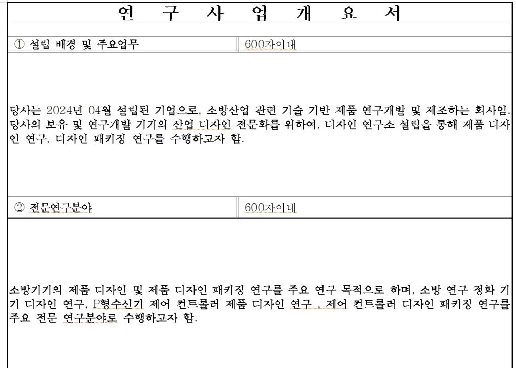 연구사업개요서 출처:직접캡처