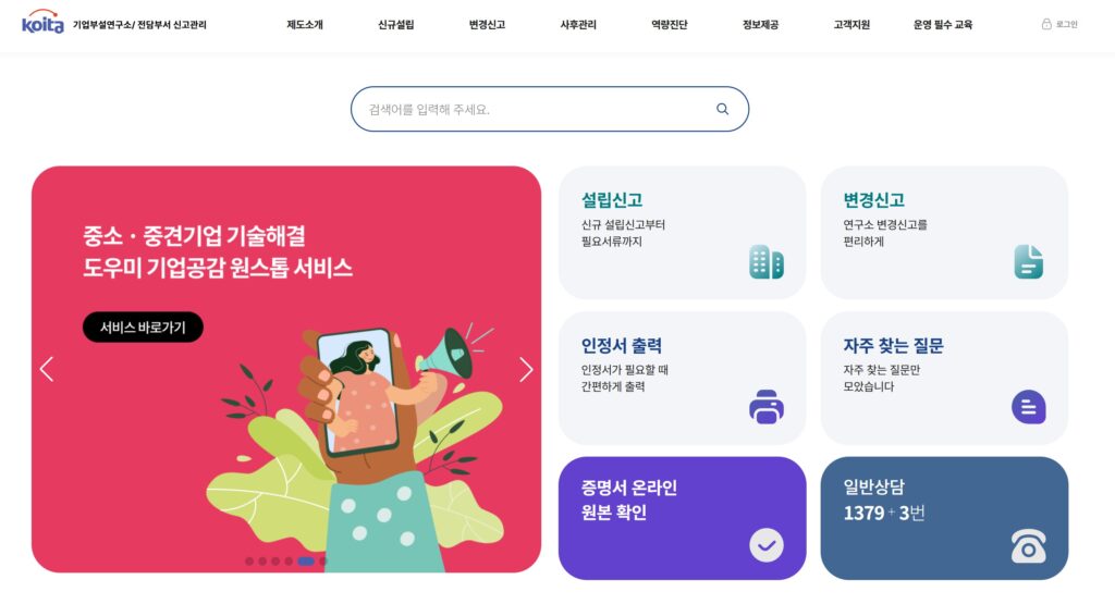 기업부설연구소
출처:직접작성