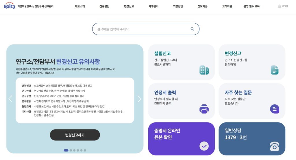 기업부설연구소 사진출처:직접캡처