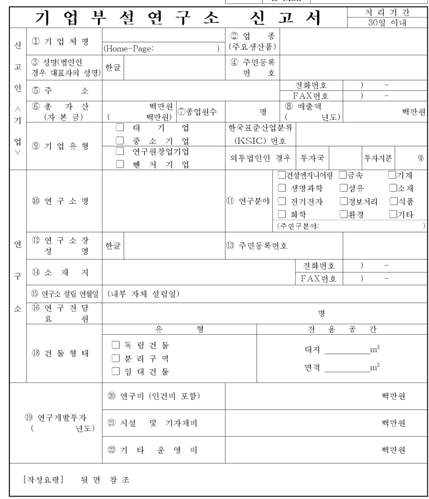 기업부설연구소 출처:직접캡처
