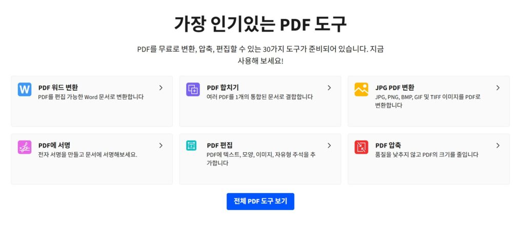 Smallpdf 사진출처:직접캡처