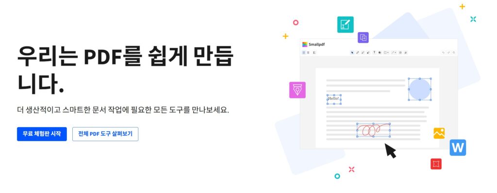 Smallpdf 사진출처:직접캡처