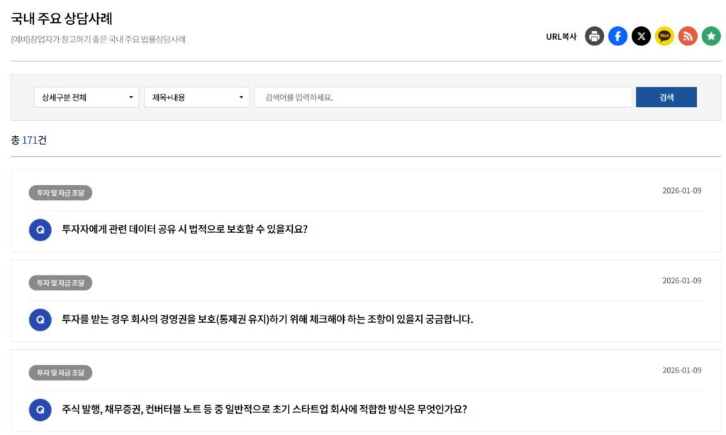 창업넷 법률지원 서비스 사진출처:직접캡처