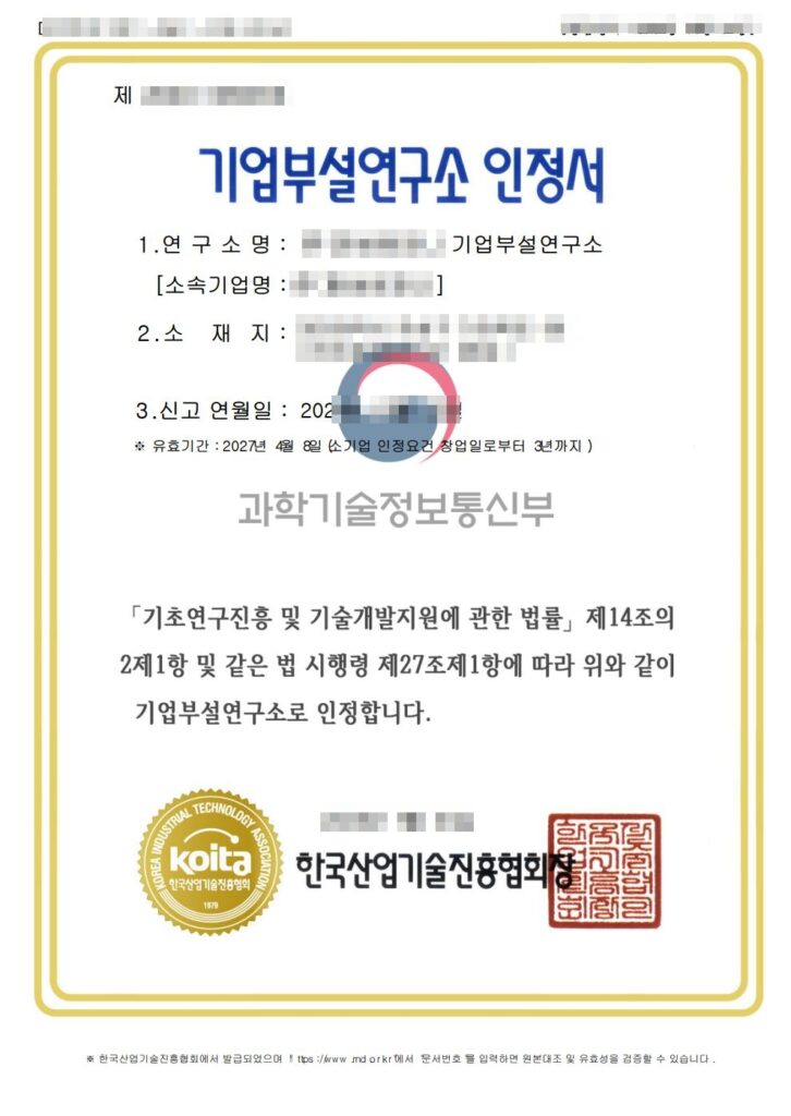 연구소 인정서 사진출처:직접작성
