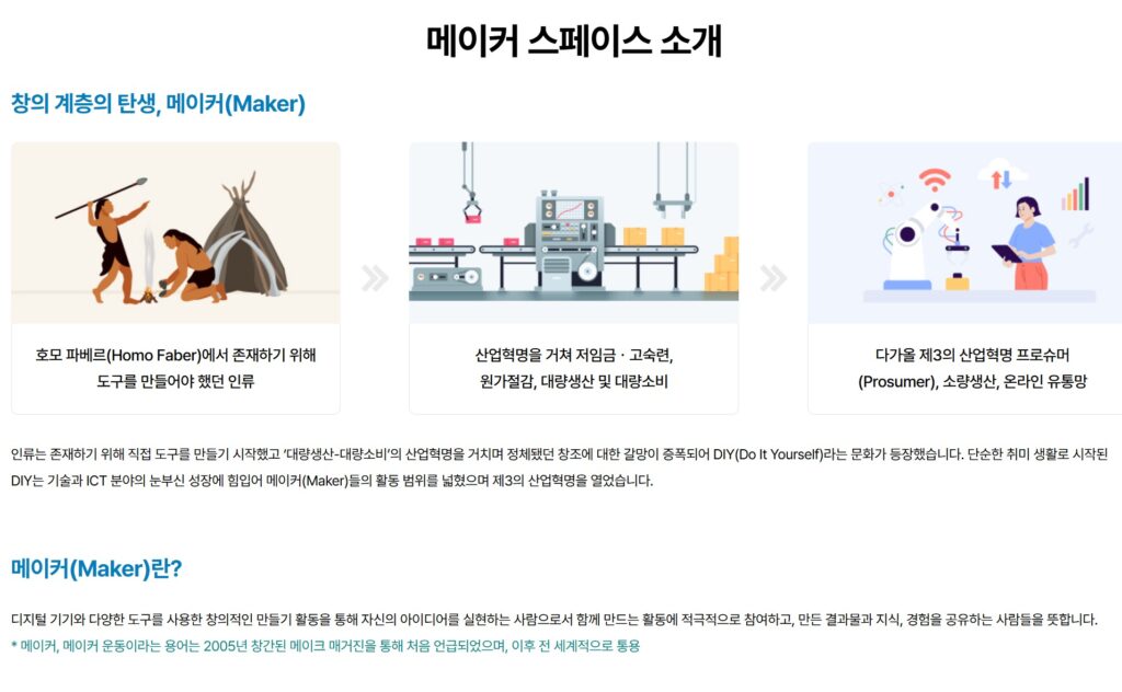 메이커스페이스 사진출처:직접캡처