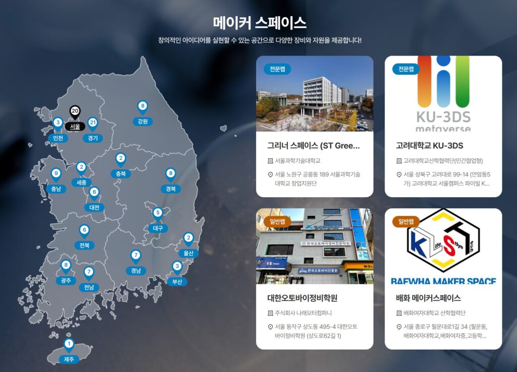 메이커스페이스 사진출처:직접캡처