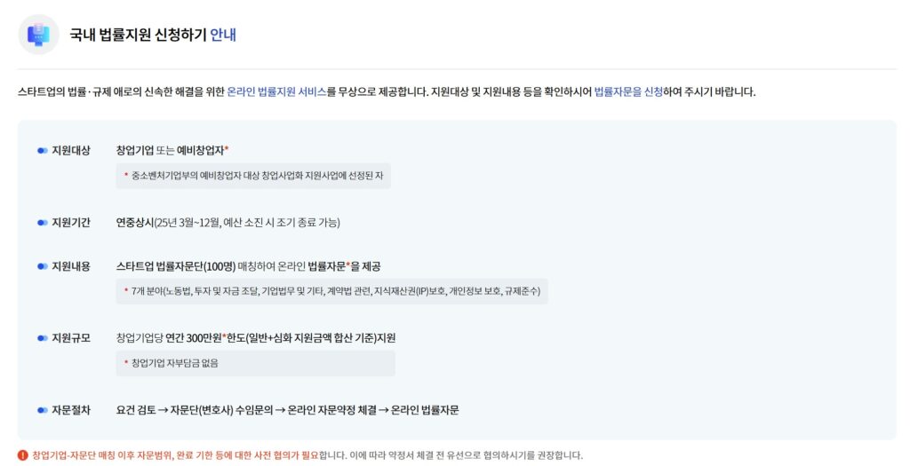 창업넷 법률지원 서비스 사진출처:직접캡처