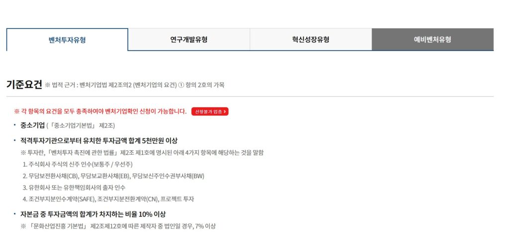 벤처기업신청 사진출처:직접캡처