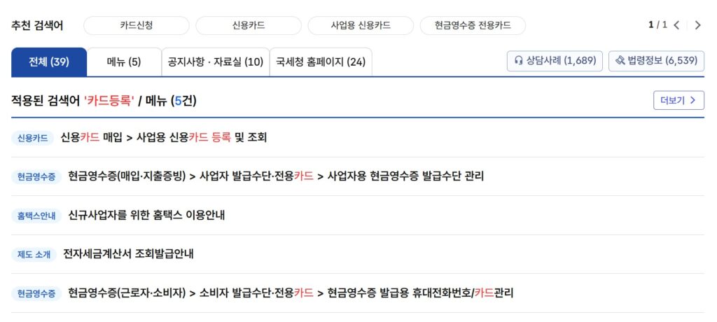 사업용신용카드 등록 사진출처:직접캡처