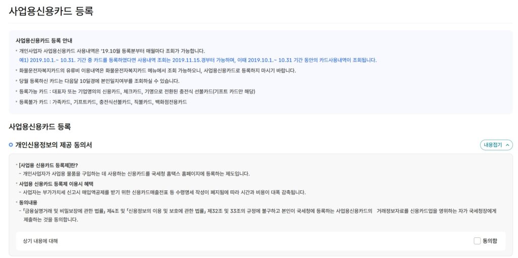 사업용신용카드 등록 사진출처:직접캡처