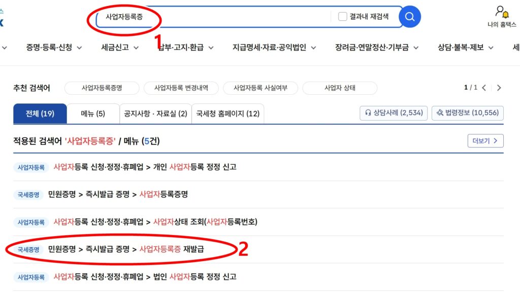 사업자등록증 재발급 사진출처:직접제작