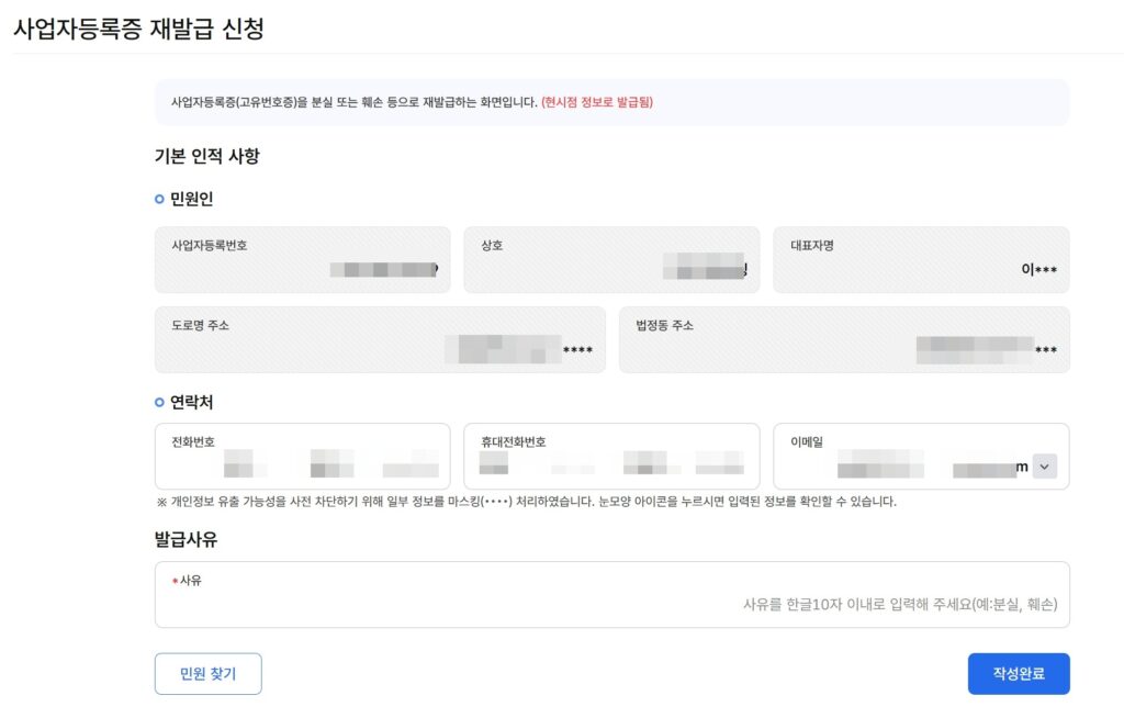 사업자등록증 재발급 사진출처:직접제작