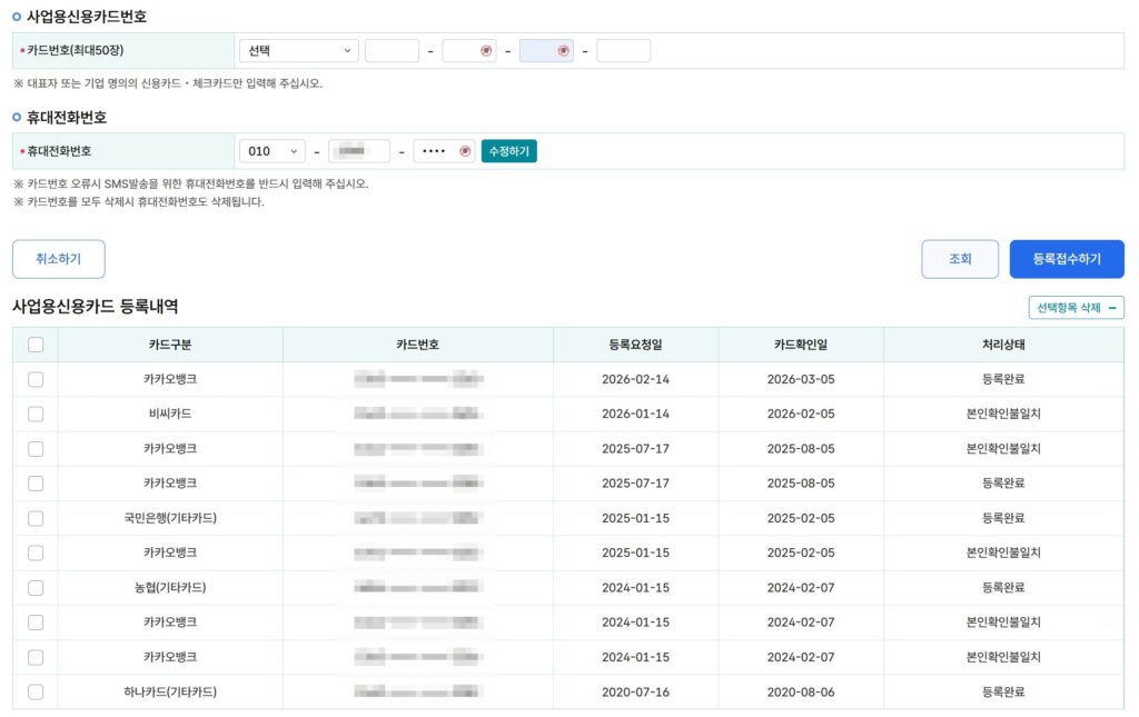 사업용신용카드 등록 사진출처:직접캡처
