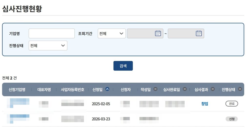 창업기업확인서 사진출처:직접작성