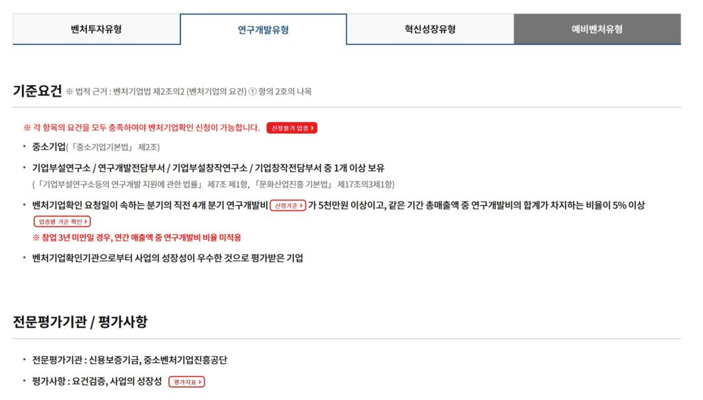 벤처기업신청 사진출처:직접캡처