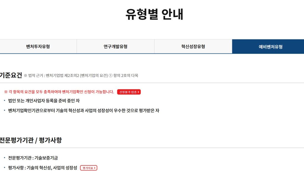 벤처기업신청 사진출처:직접캡처
