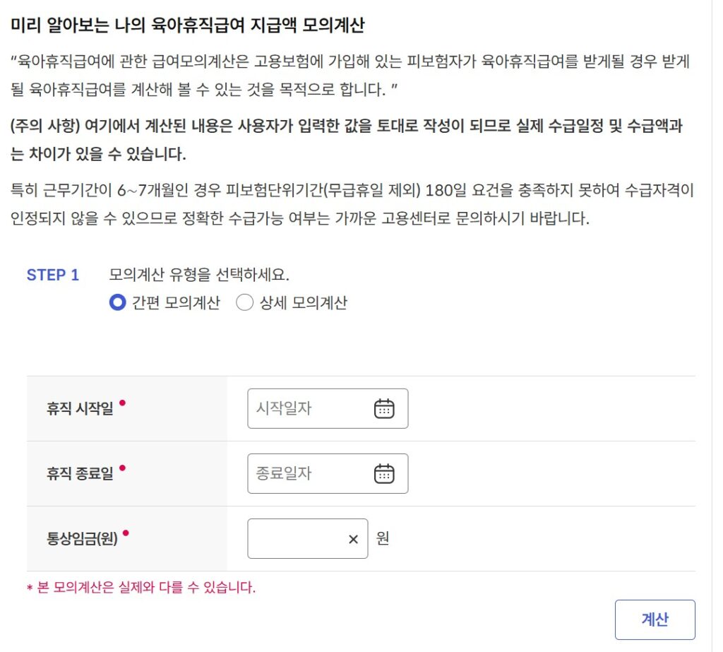 육아휴직급여 사진출처:직접캡처