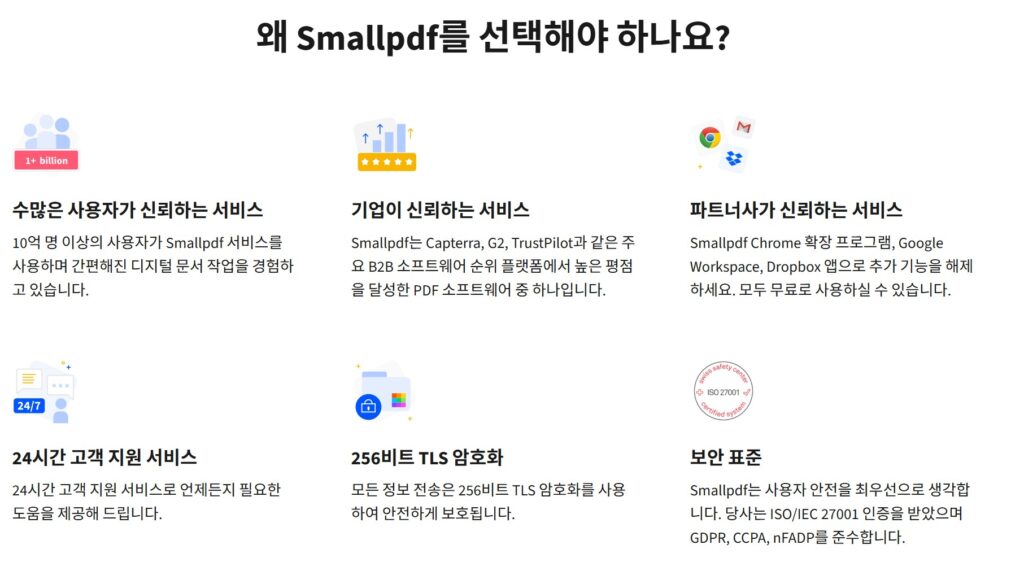 Smallpdf 사진출처:직접캡처