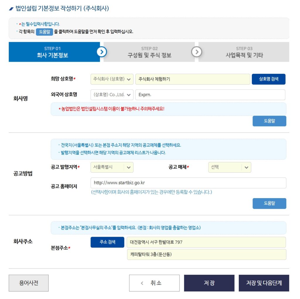 법인설립시스템 체험하기  사진출처:직접캡처