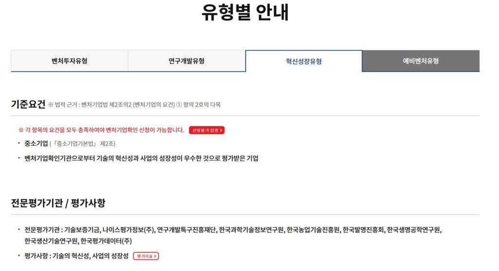 벤처기업신청 사진출처:직접캡처