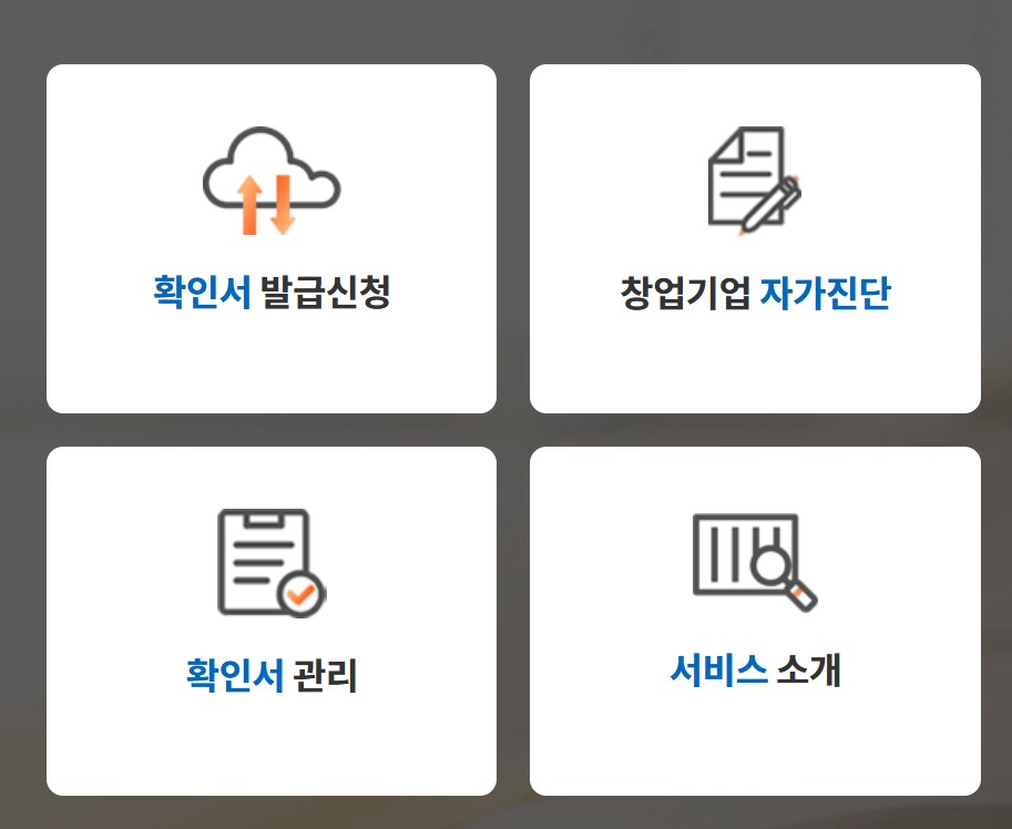 창업기업확인서 사진출처:직접작성