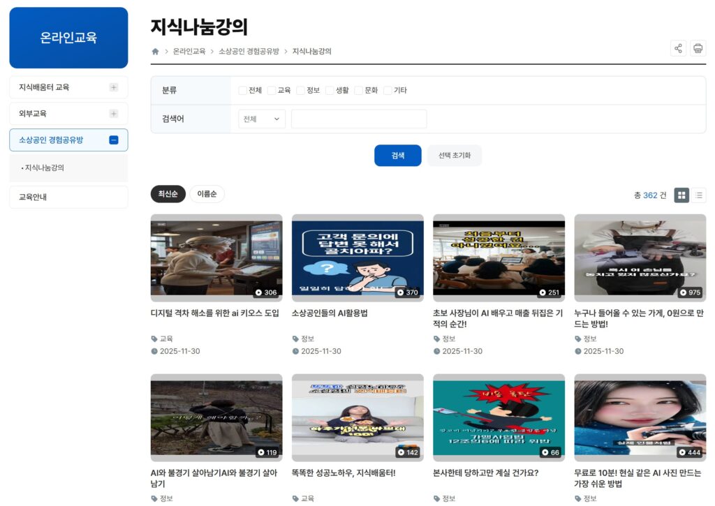 소상공인 지식 배움터 사진출처:직접캡처