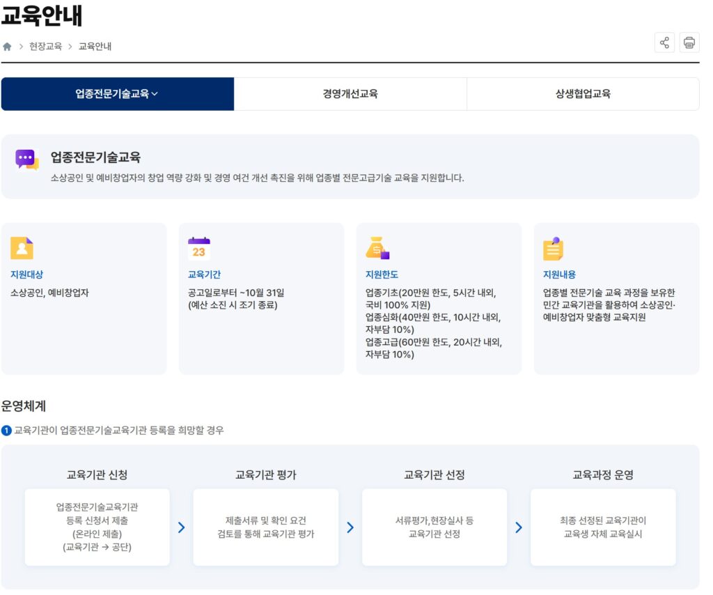 소상공인 지식 배움터 사진출처:직접캡처